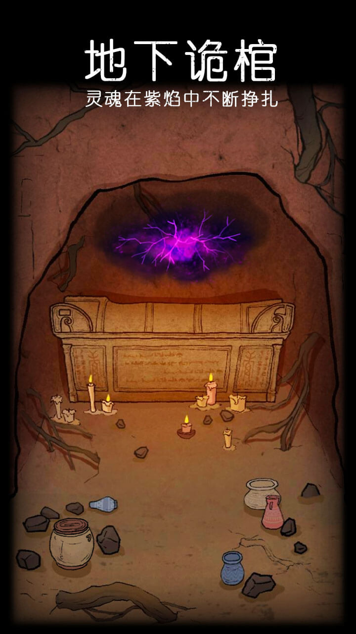 非常调查局:魂器游戏截图