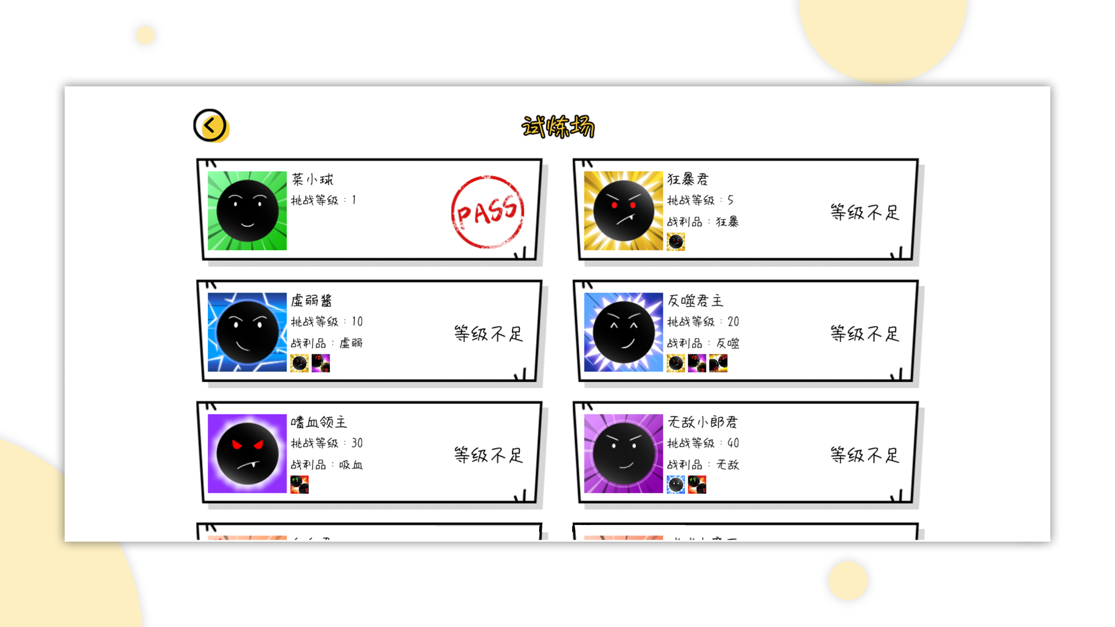 球球无限弹PK版游戏截图