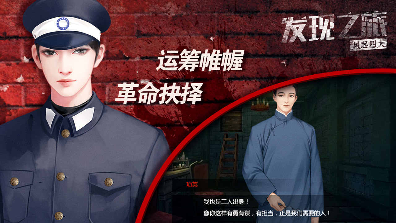 发现之旅·风起四大游戏截图