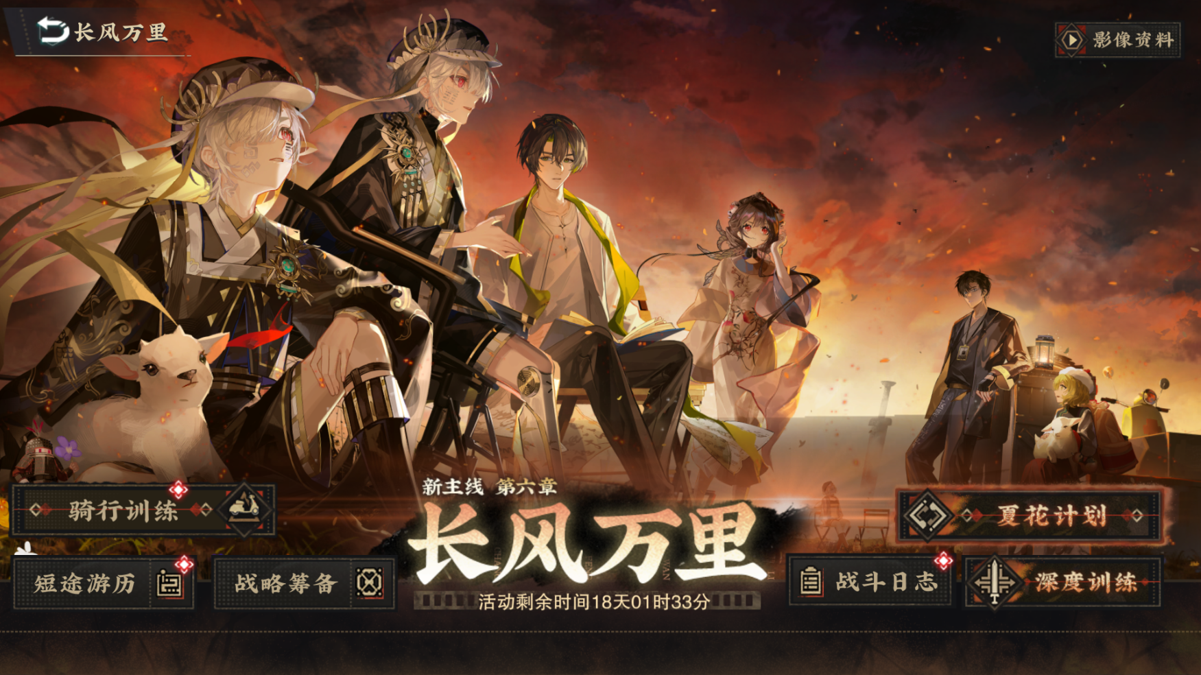第六章主线「长风万里」更新