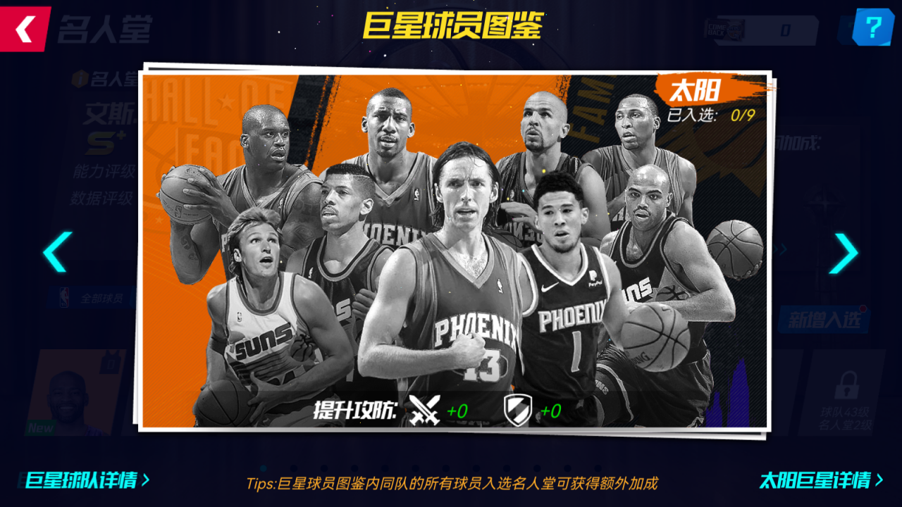 新增名人堂巨星图鉴