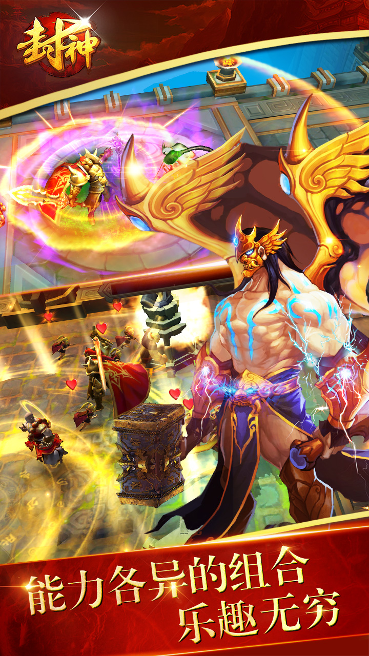 封神争霸3D游戏截图