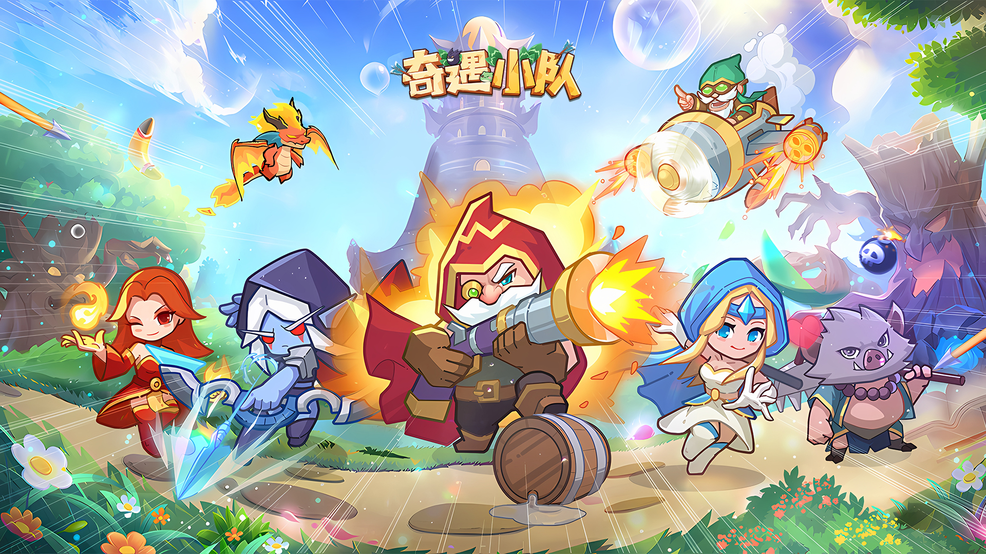 奇遇小队游戏截图