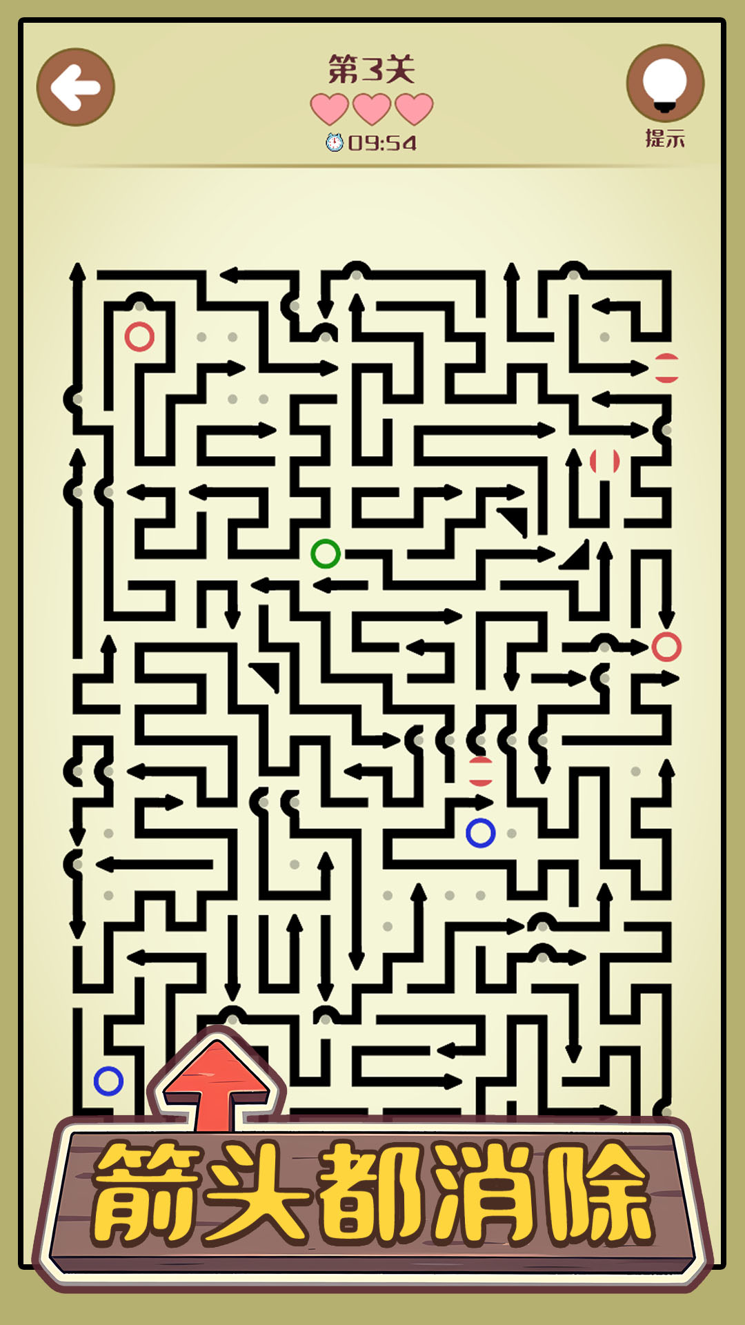 箭头都消除游戏截图