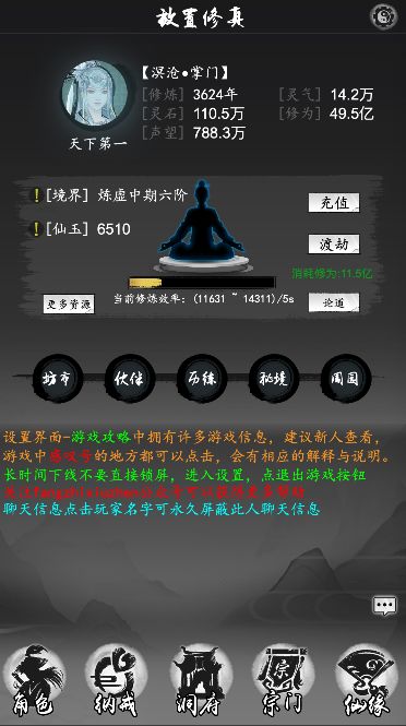 放置修真游戏截图