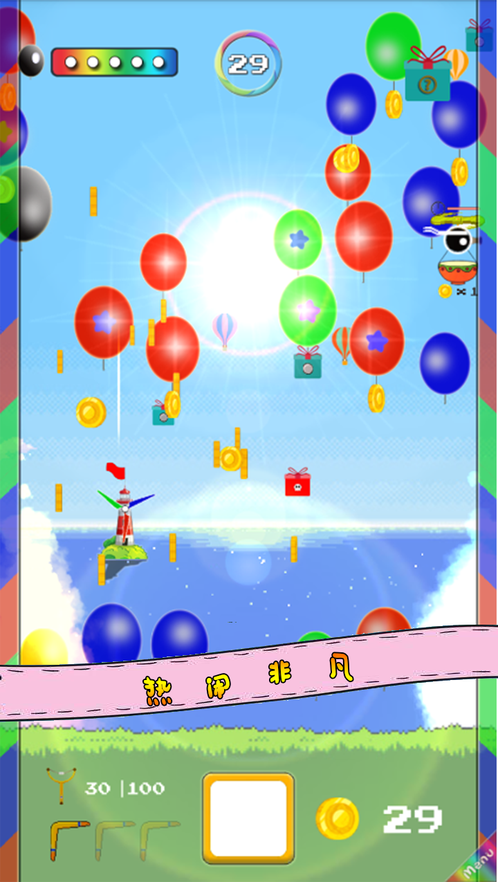 嘉年华游戏截图