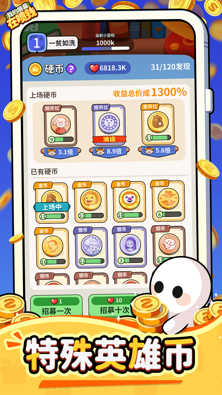 我的屏幕在喷钱游戏截图