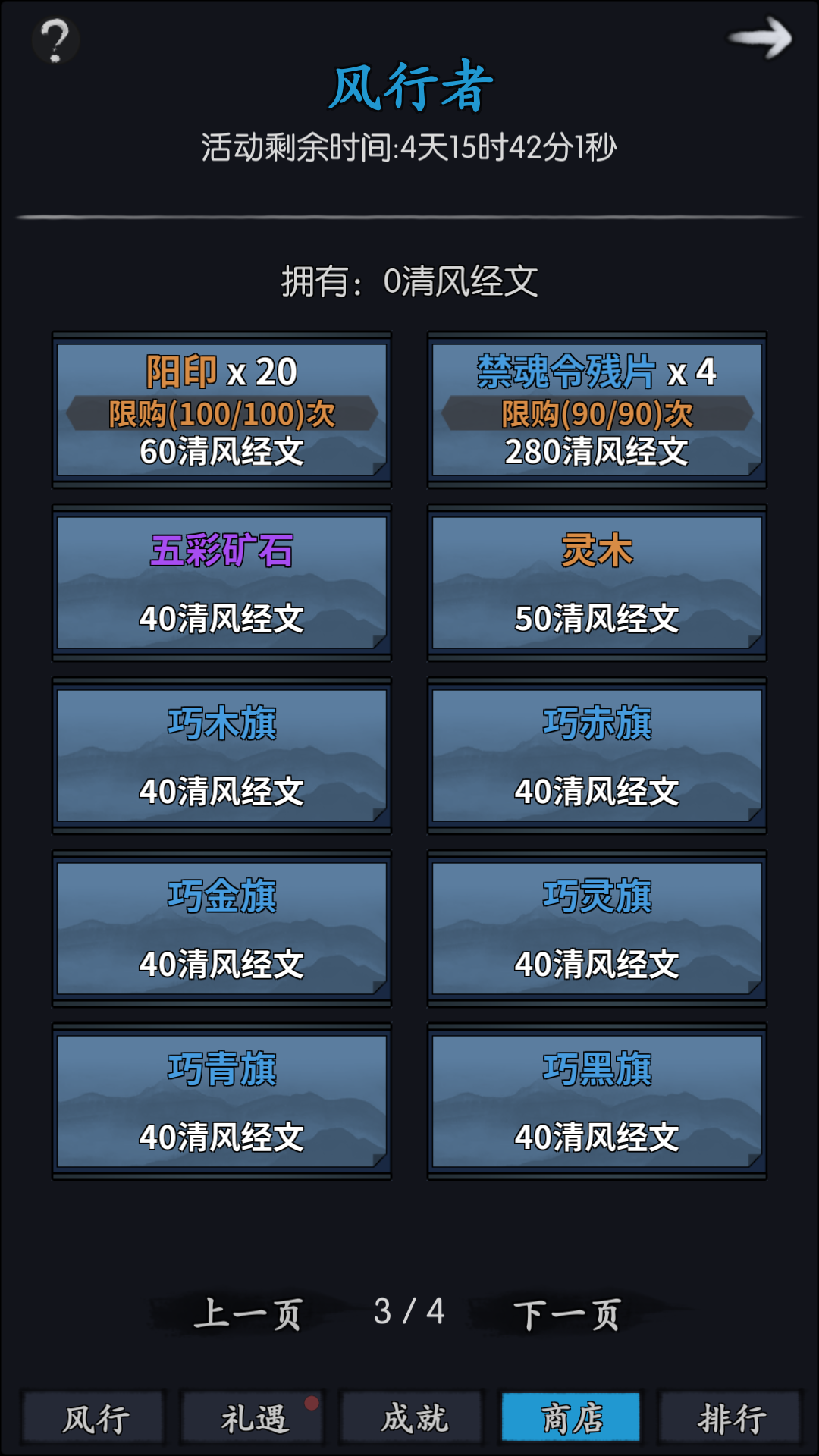 风行者活动尾声