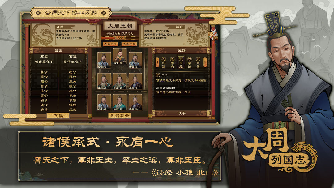 大周列国志游戏截图