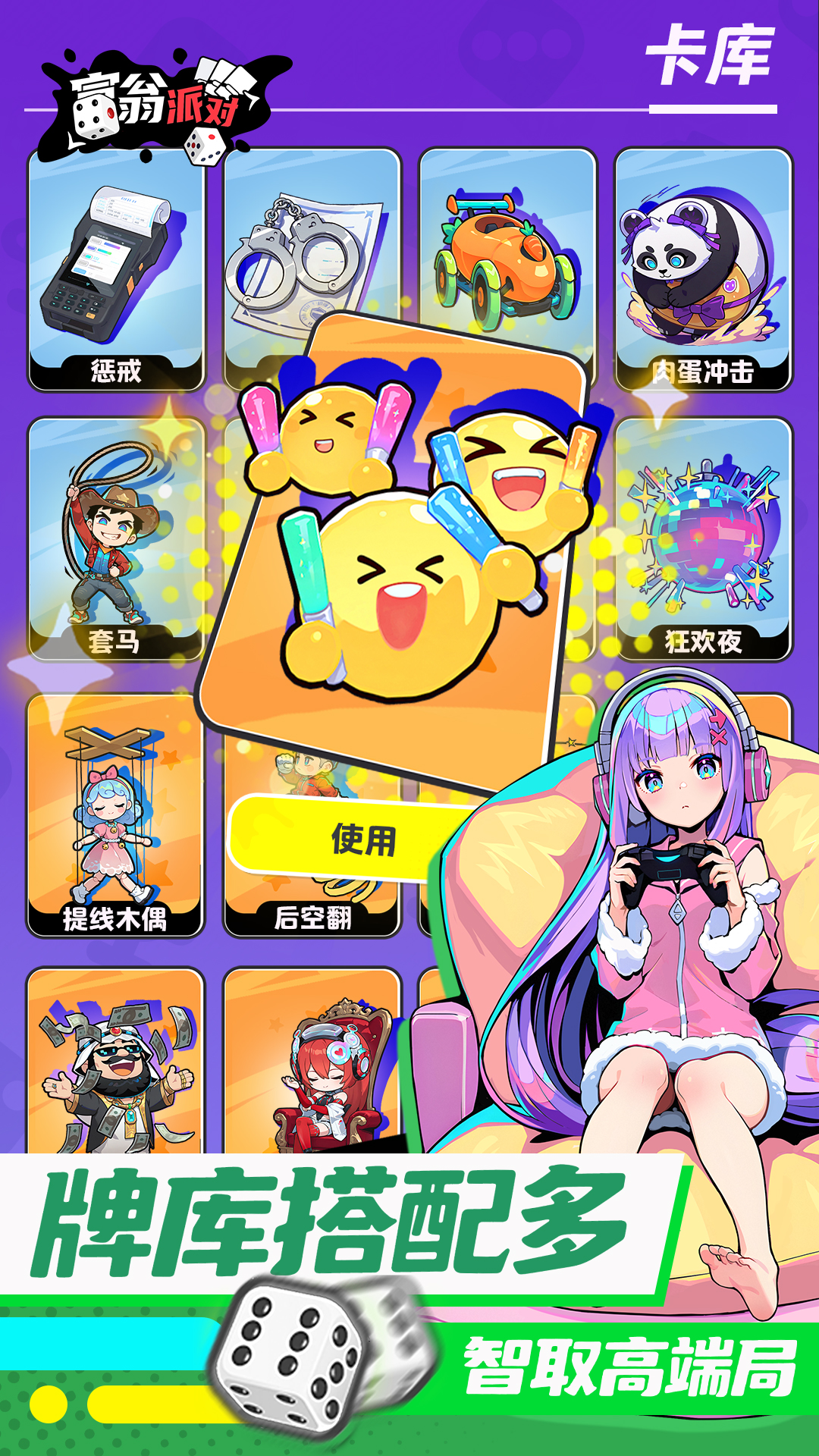 富翁派对（TapTap测试版）游戏截图