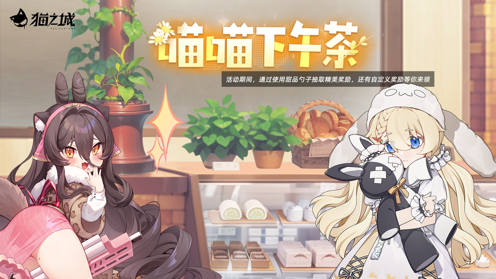 限时活动：喵喵下午茶