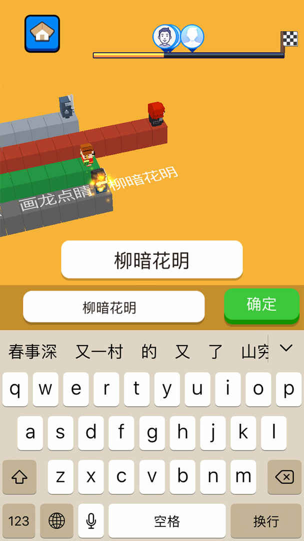 Screenshot of 文字快跑