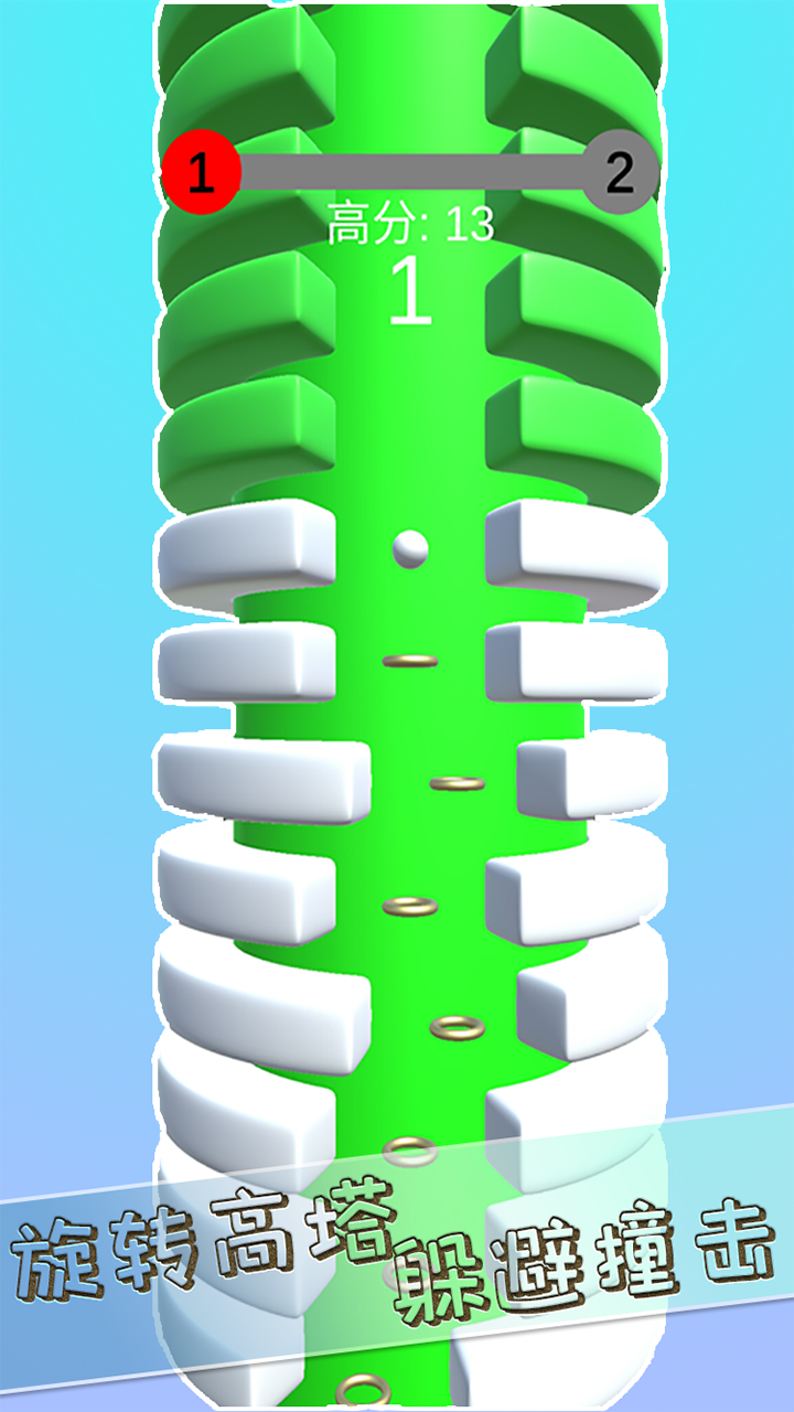 旋转小球3D游戏截图