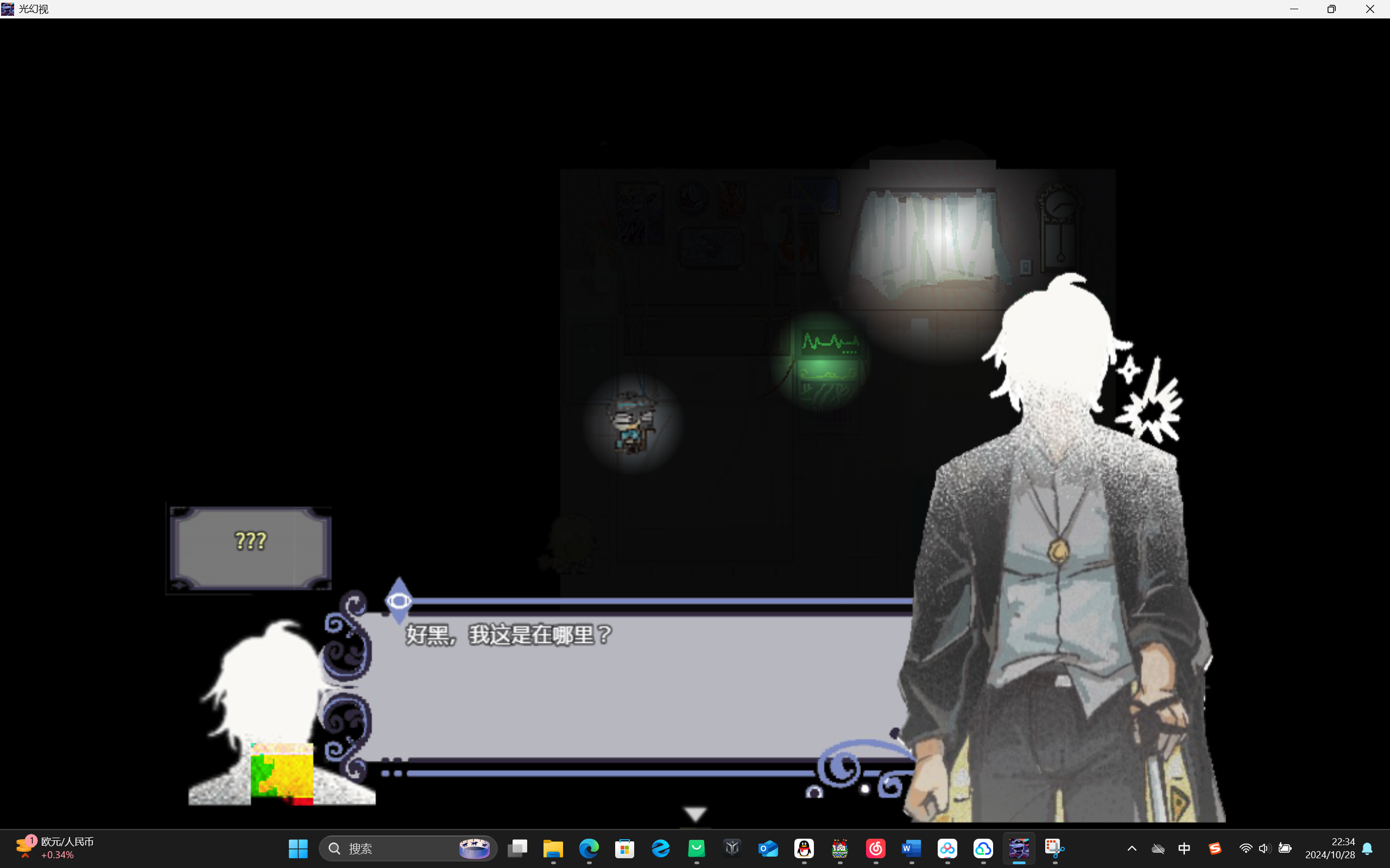 光幻视游戏截图