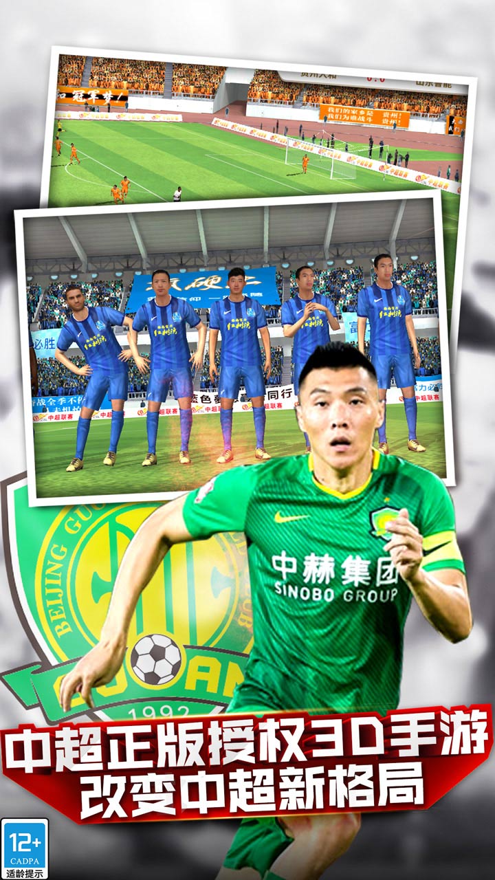 中超风云游戏截图