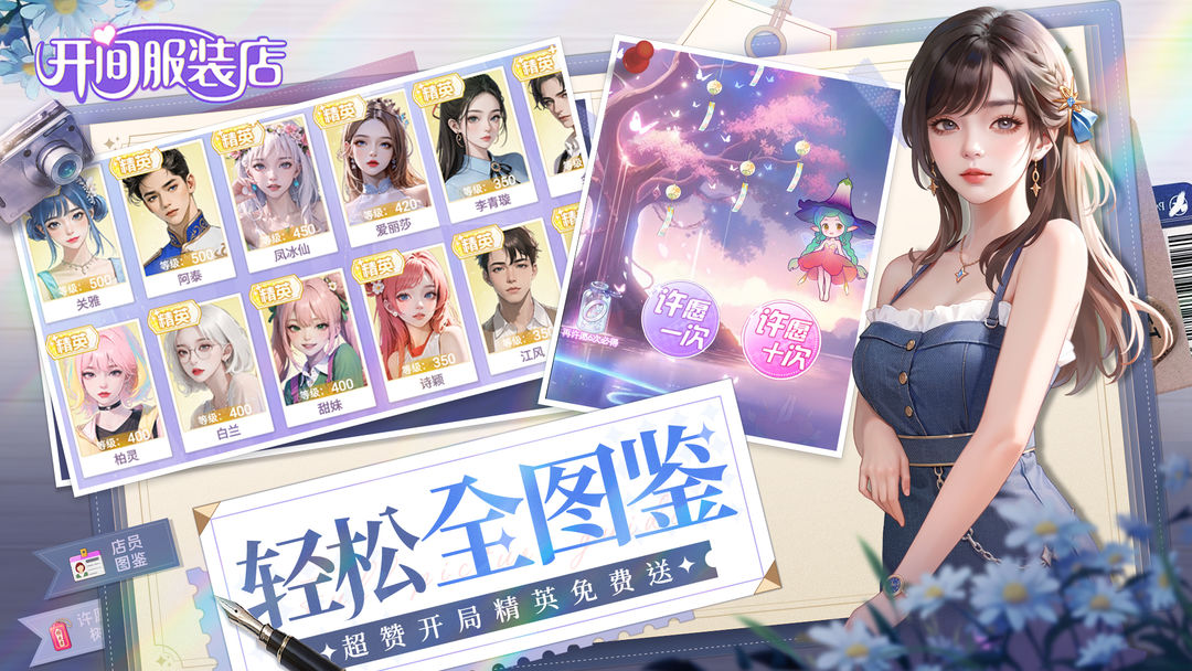 开间服装店游戏截图