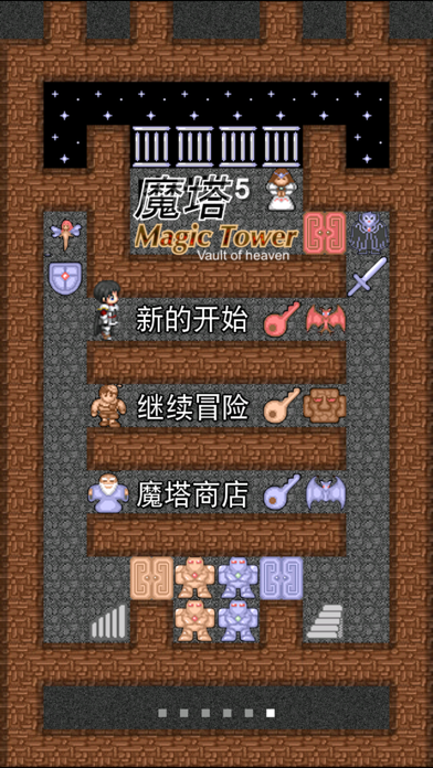 魔塔触控游戏截图