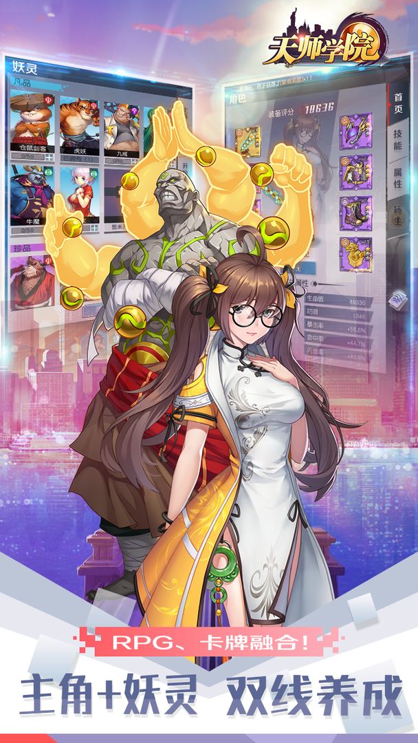 天师学院游戏截图