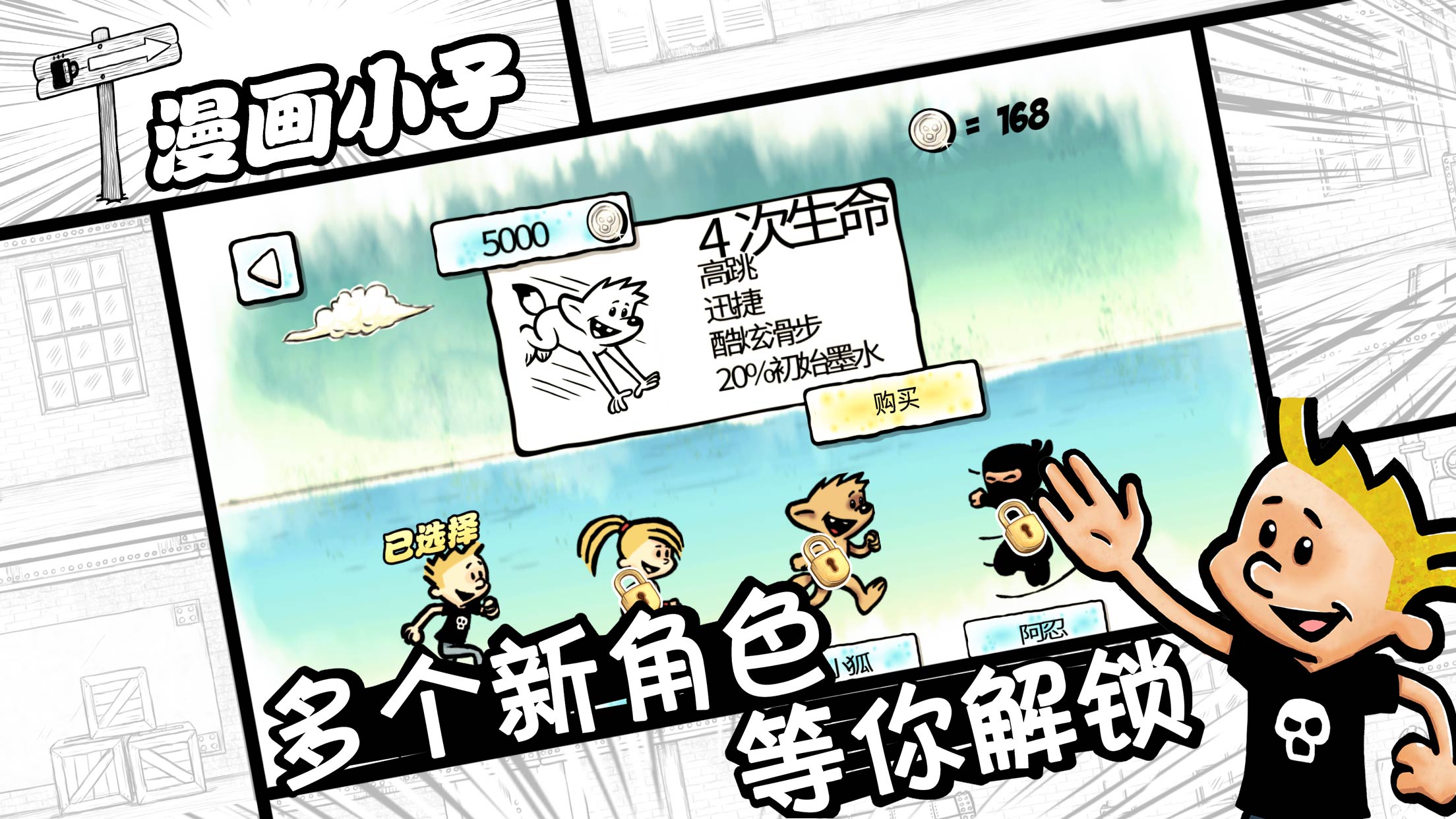 漫画小子游戏截图