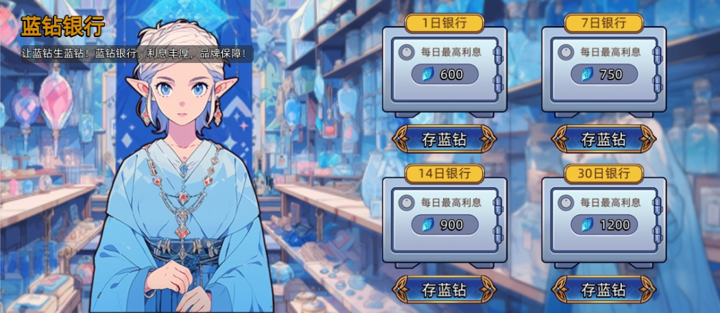 新活动-蓝钻银行