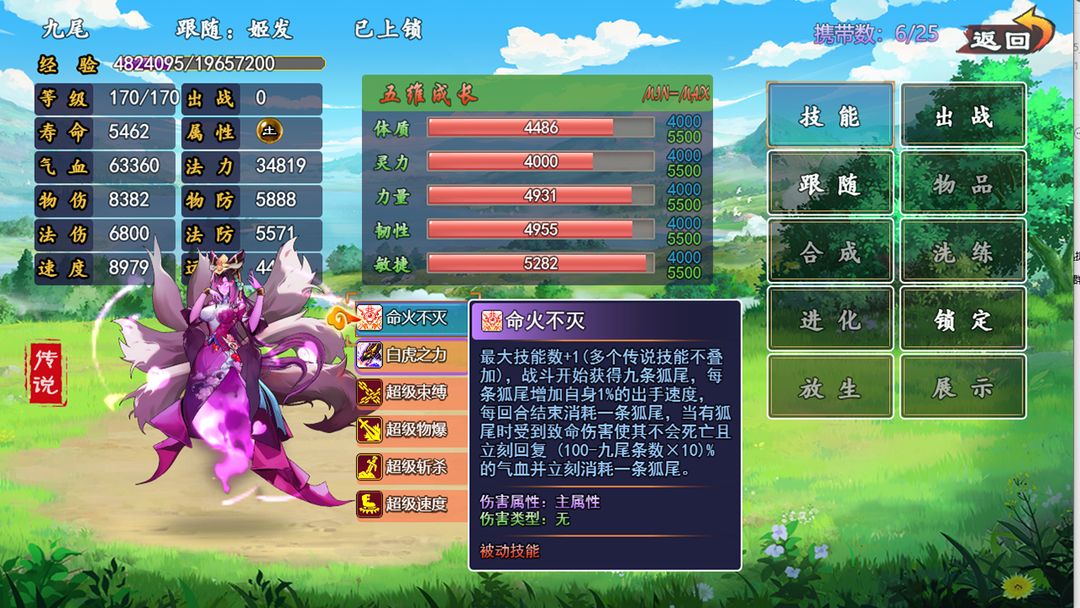 封神群英传游戏截图