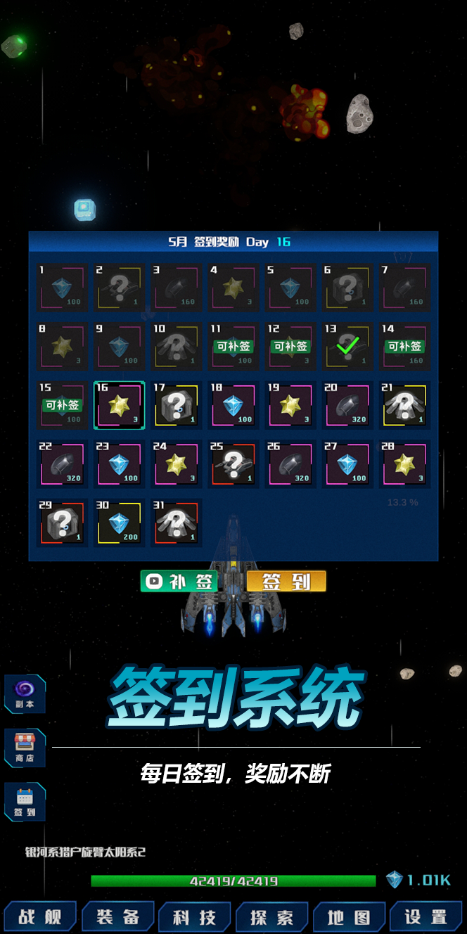 放置星战游戏截图