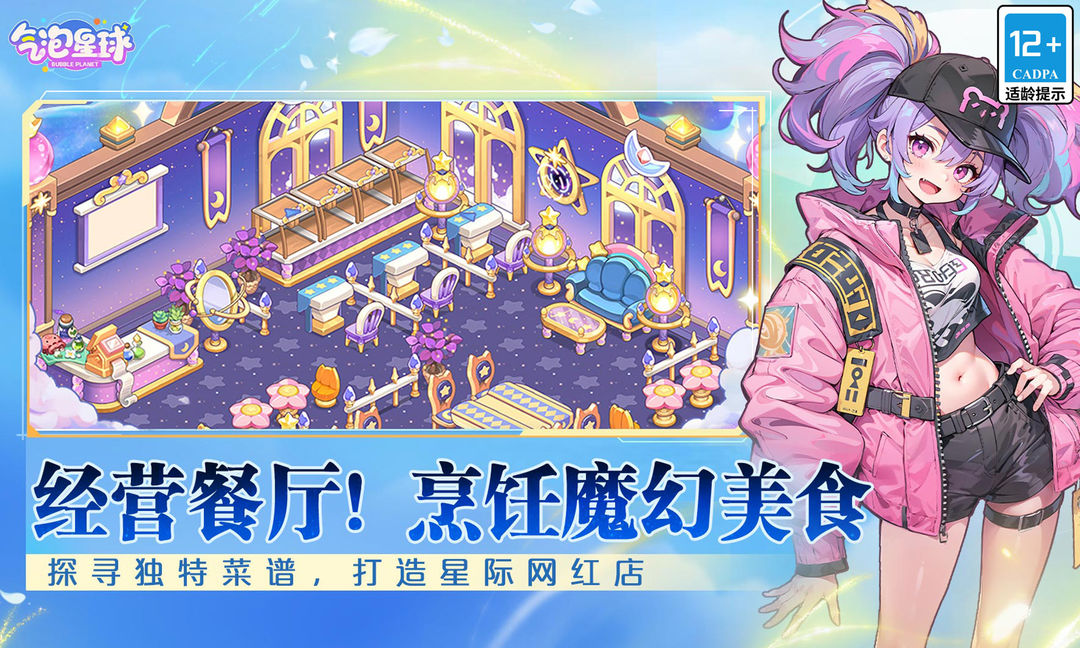 气泡星球游戏截图