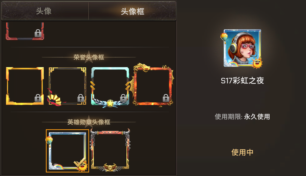英雄勋章S17赛季头像框