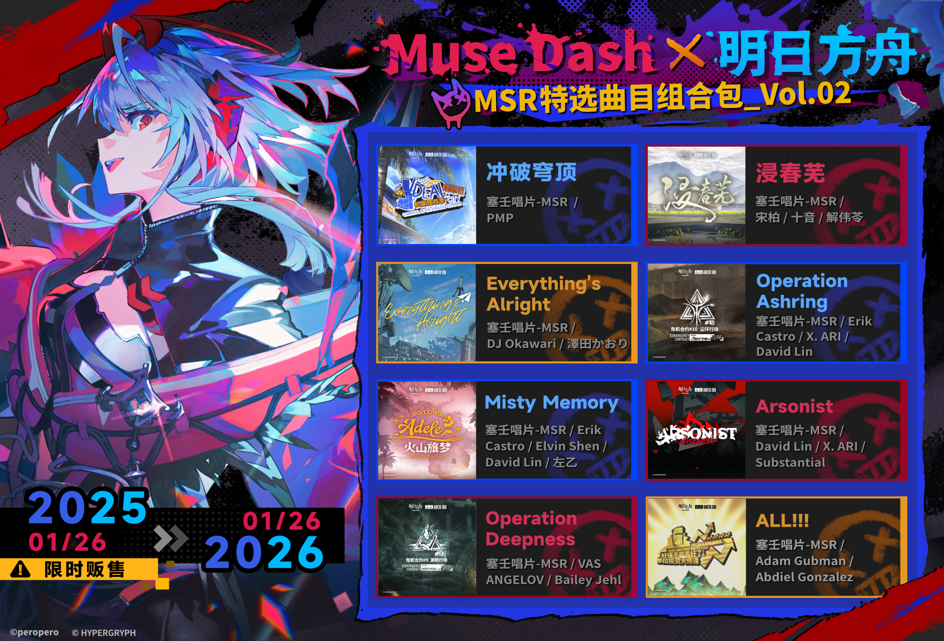 「MSR特选曲目组合包」