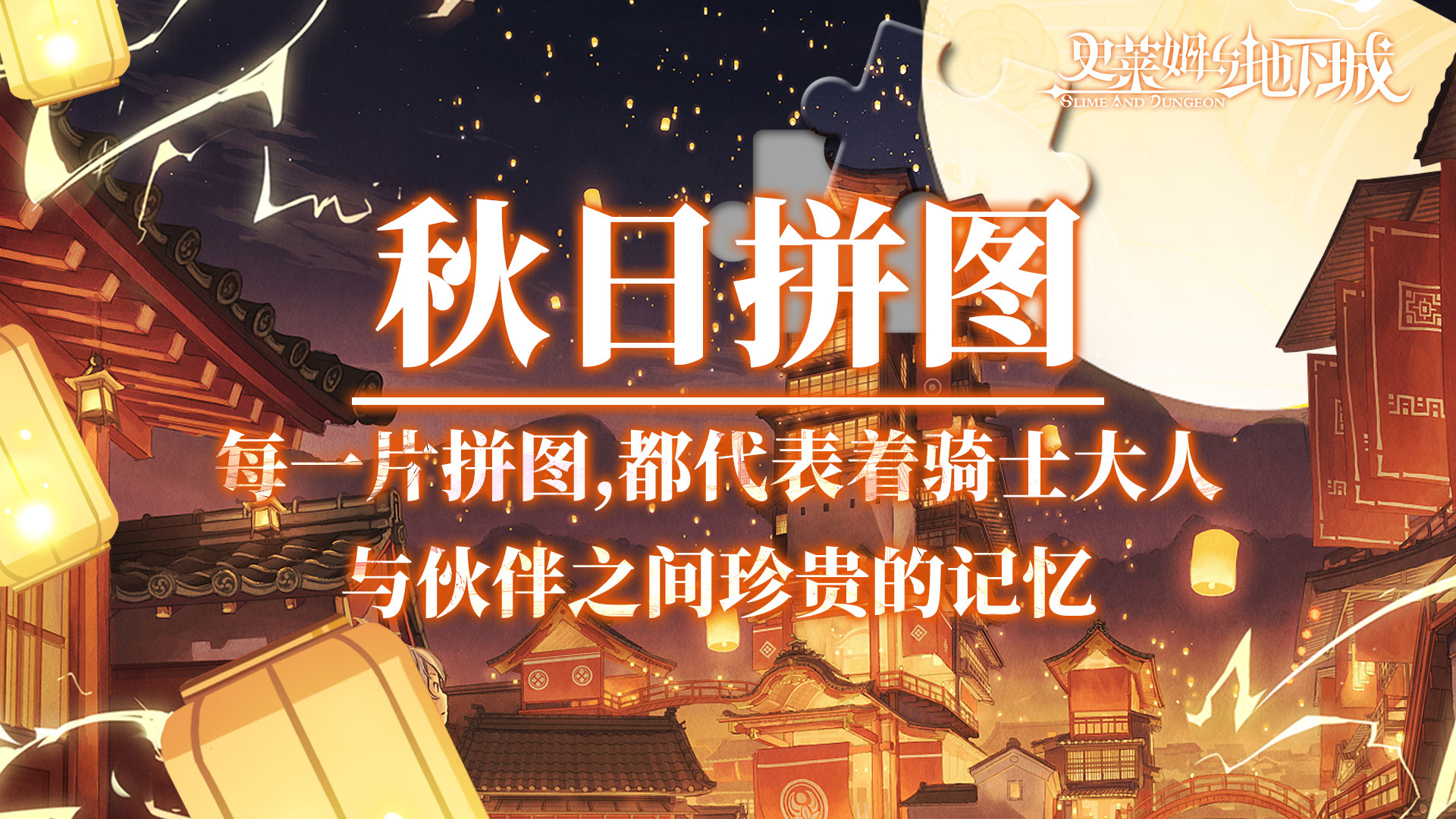 秋日拼图