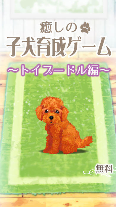 My Dog Life -Toy Poodle Edition-游戏截图