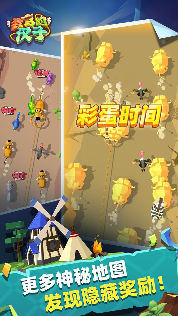 套马的汉子游戏截图