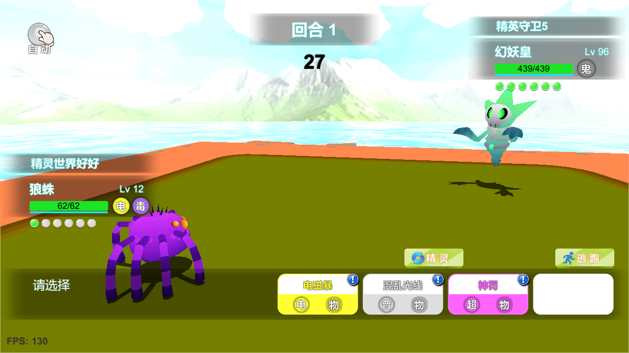 精灵世界游戏截图