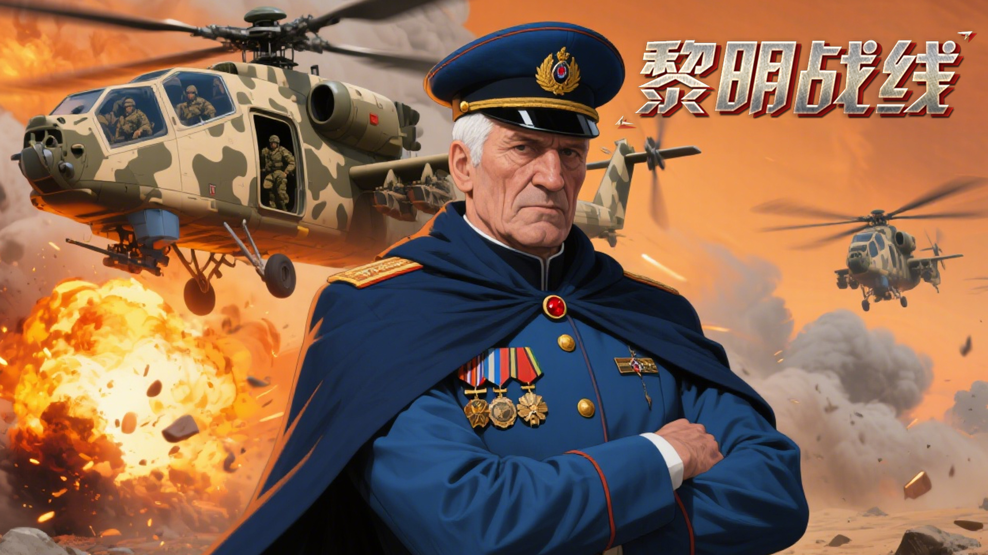 黎明战线游戏截图