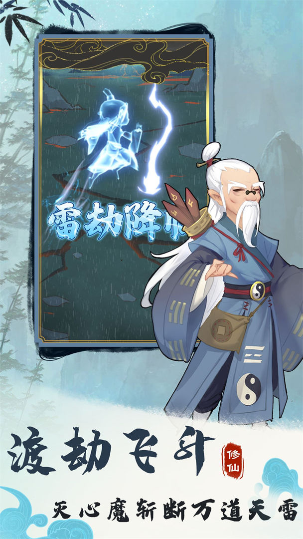 热血修仙H5游戏截图