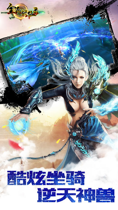 全民修仙录-大型角色扮演即时战斗手游!游戏截图