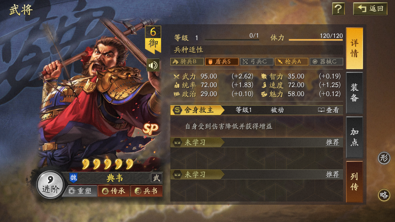 新武将sp典韦上线！