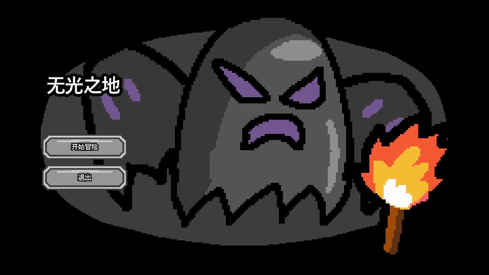 无光之地游戏截图