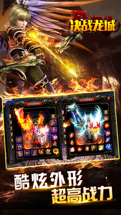 决战龙城3D传奇 - 热血世界屠龙天下手游版!游戏截图