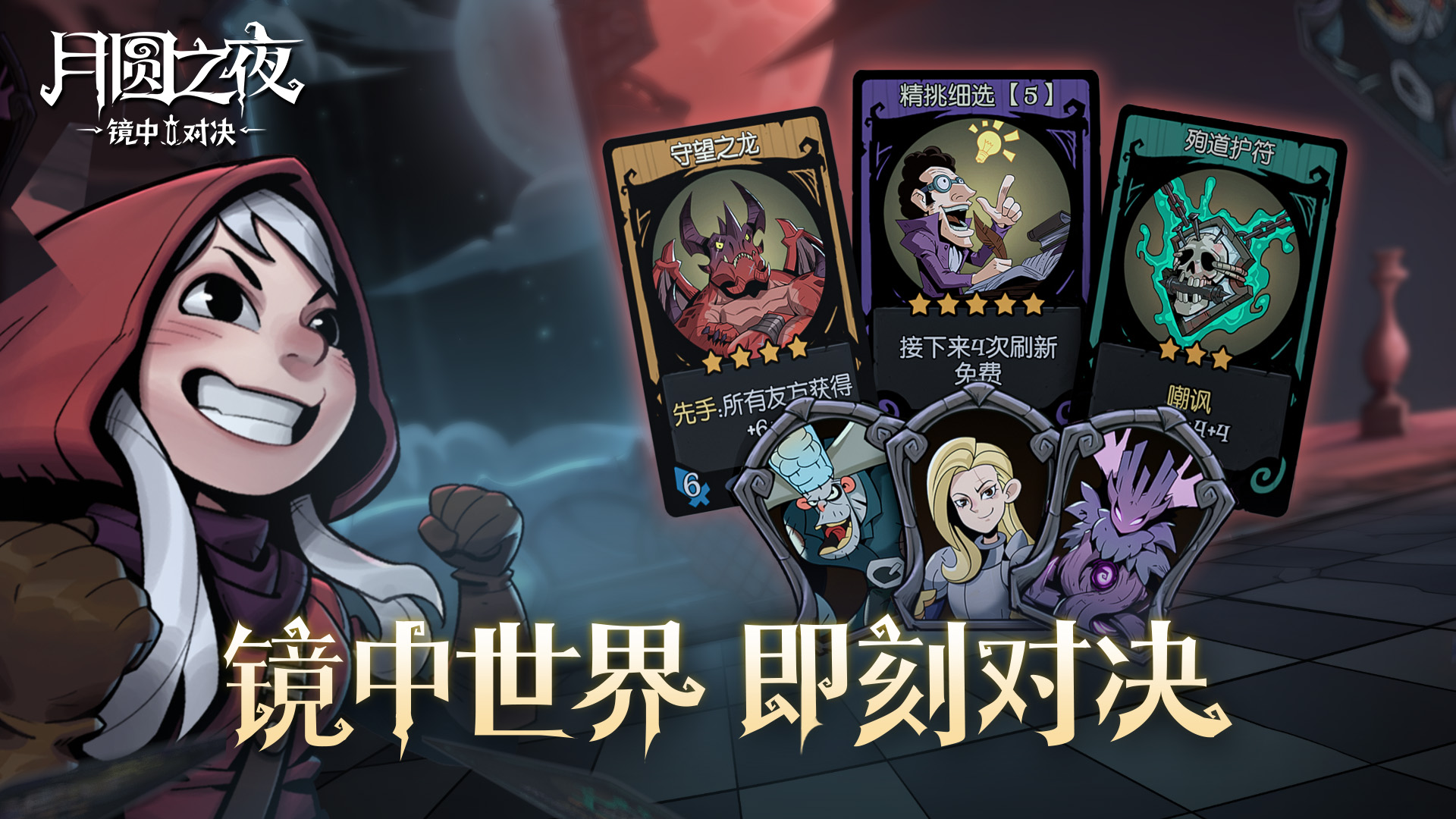 对战模式“镜中对决”
