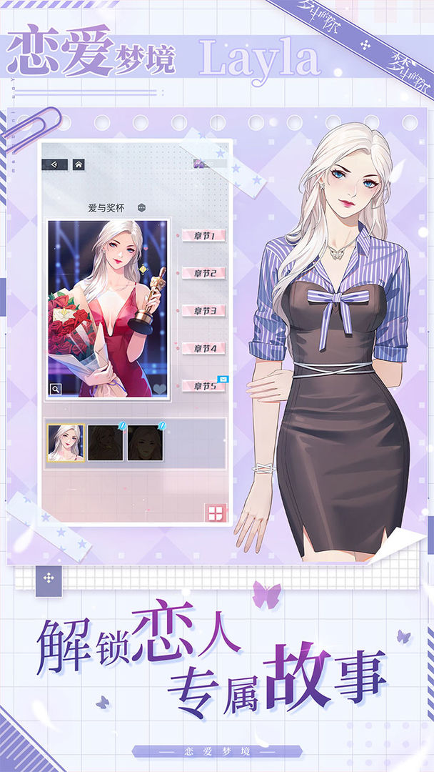 梦中的你游戏截图
