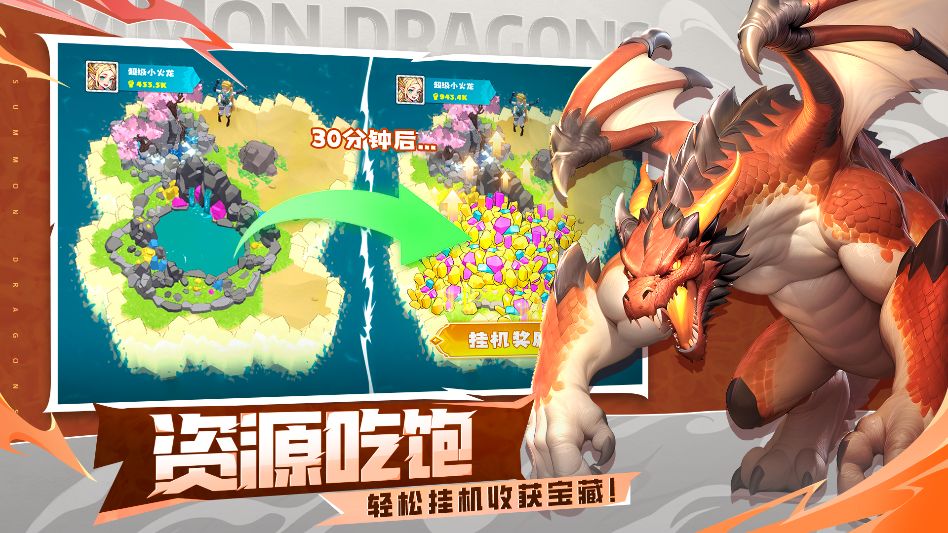 遇见龙2游戏截图