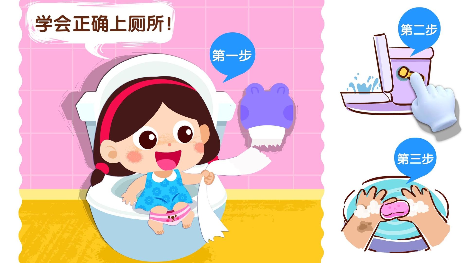 Screenshot of 宝宝上厕所