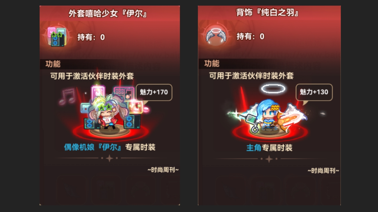 新伙伴主角时装