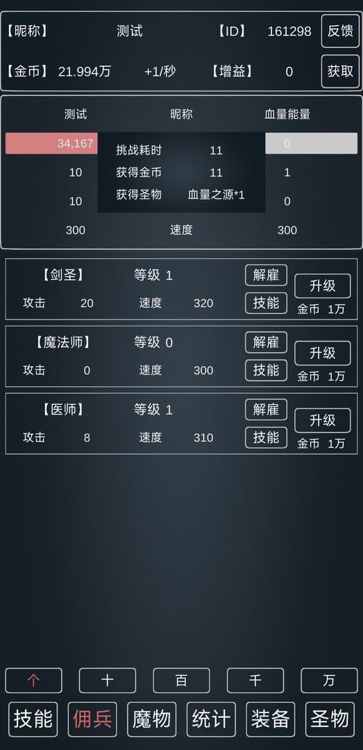 魔物侵袭3(TapTap测试版)游戏截图