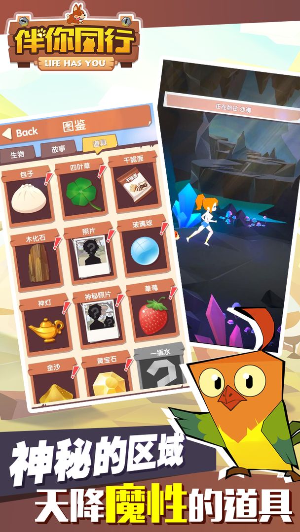 伴你同行游戏截图