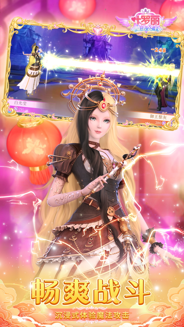 叶罗丽魔法公主游戏截图