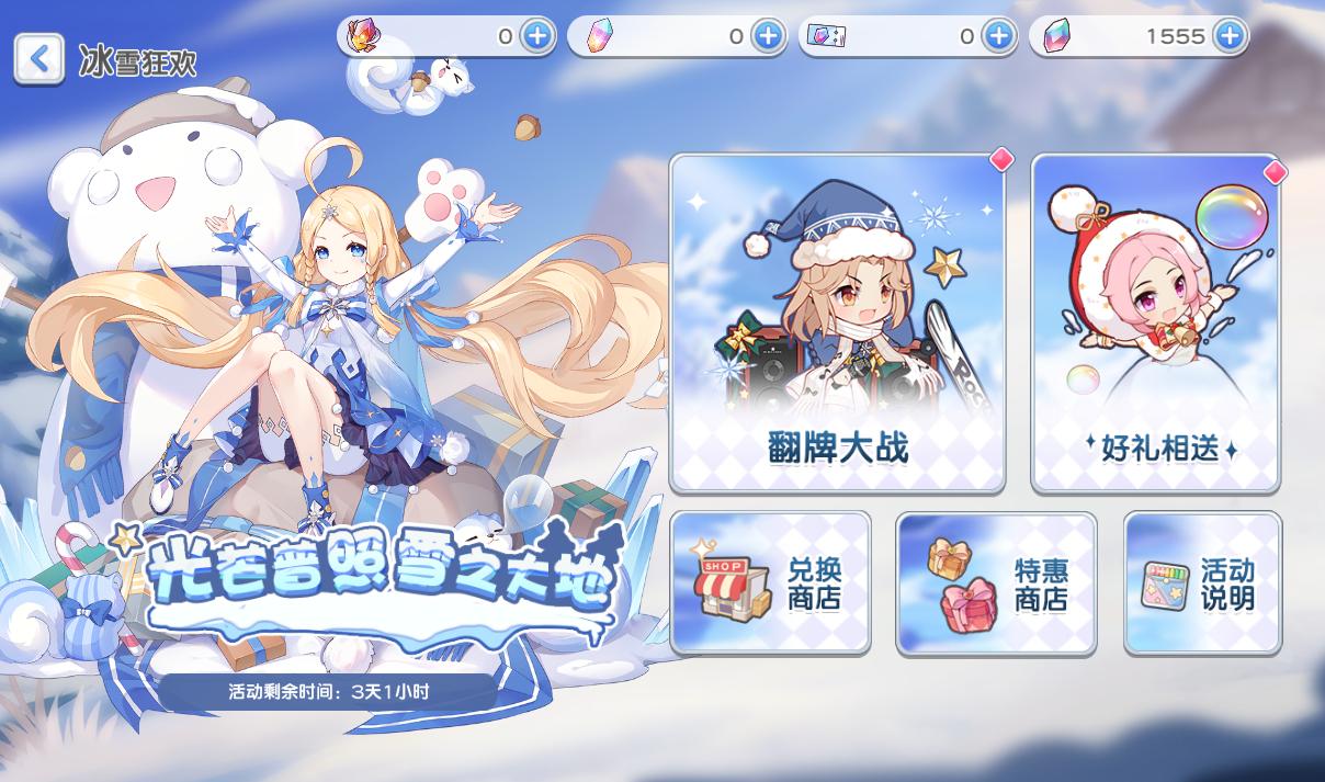 时令活动-冰雪狂欢