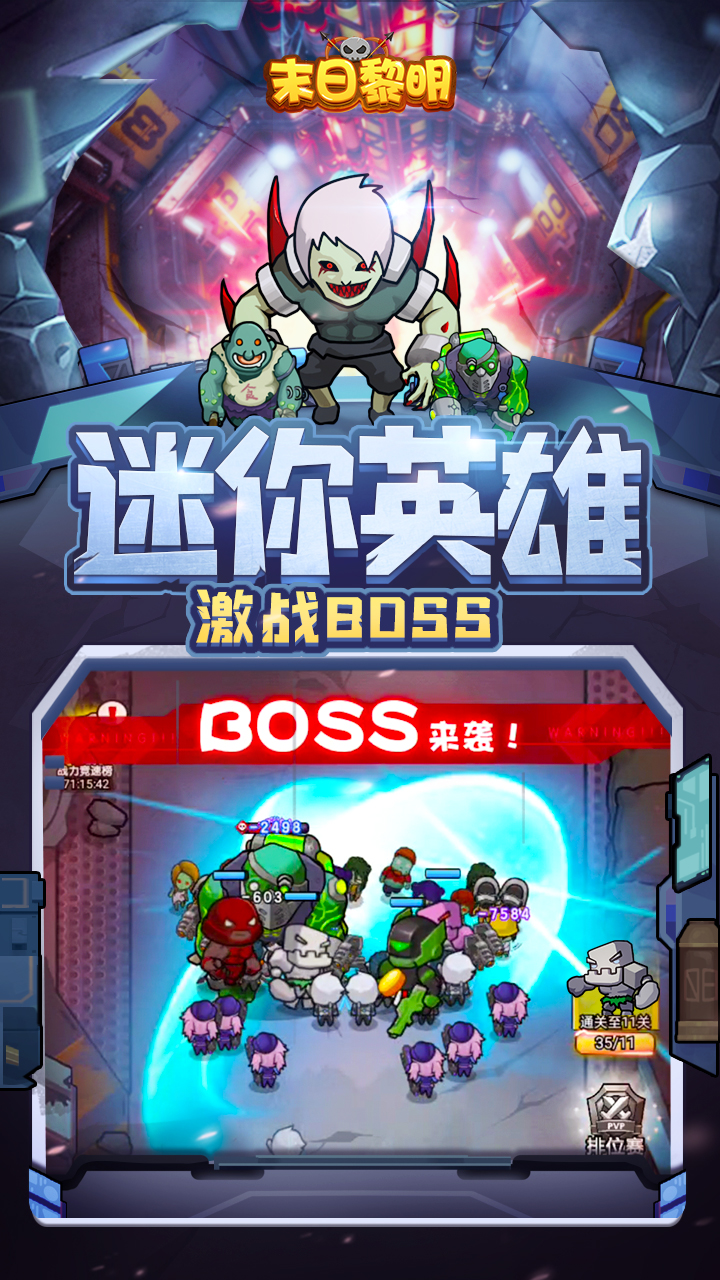 末日黎明游戏截图