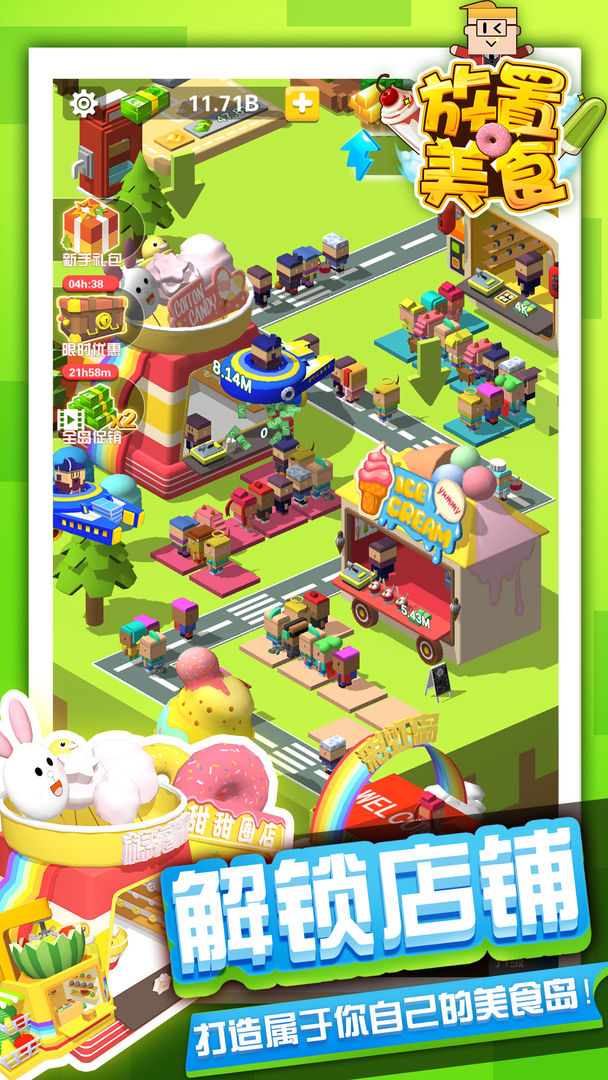 放置美食游戏截图